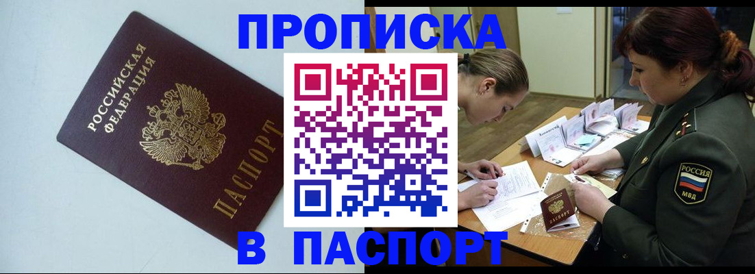 прописка 2025 в Холмске