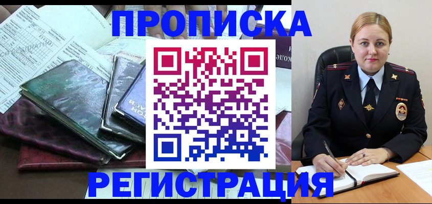 временная регистрация адрес в Холмске